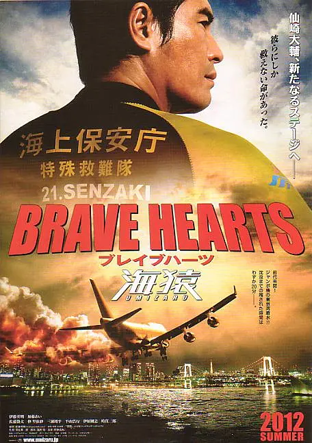 海猿4》[日版原盘][无中字][Umizaru Brave Hearts 2012 Blu-ray 1080P 